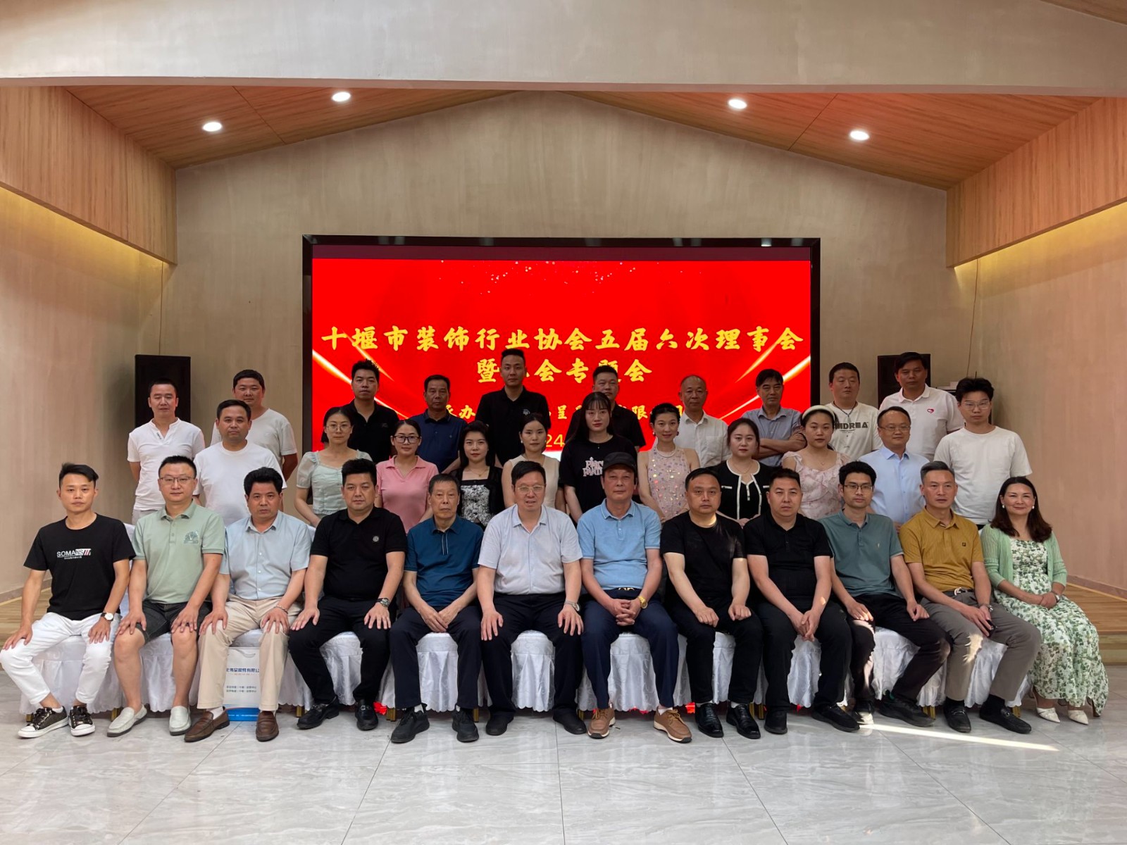 十堰市裝飾行業協會 五屆六次理事會暨工會專題會舉行