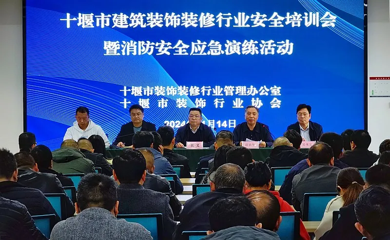 十堰市舉行建筑裝飾裝修行業安全培訓暨消防安全應急演練